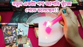 অজানা অনেক কিছু আপনি জানবেন!! যেখানে আপনি পৌঁছাতে চাইছেন সেখানে পৌঁছাবেন!! CANDLE WAX READING 🕯️
