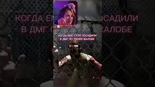 Когда посадил емс гуля в дмг | тгк Совестный уголок  #quarantinezone #twitch #COOBECTb #majestic