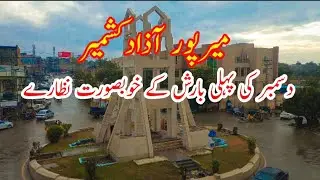 Mirpur Azad Kashmir\First Rain Of December\Rain In Mirpur Azad Kashmir 2020/
