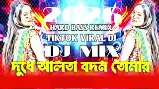 নতুন ডিজে 2026 | আলতা বদন তোমার | Bangla Movie Song DJ Remix 2026 Dudhe Alta Bodon Tomar Dj Remix