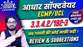 ECMP 192-3 | UCL 192-3 | Aadhar Software Update Kaise Kare | Aadhar Software 192-3 | #ecmp #ucl #csc