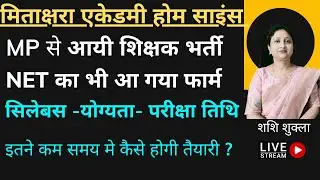🔴MP varg 1 home science teacher vacancy | MPTET VARG 1 | UGC NET 2023 home science | syllabus & exam