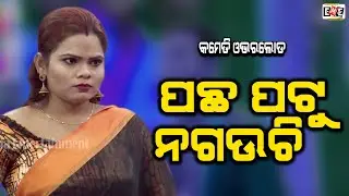 PACHHA PATU NAGAUCHI | BAPI TUKU BEST COMEDY | EASTERN OPERA
