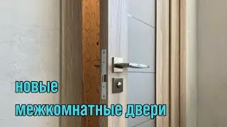 УСТАНОВКА МЕЖКОМНАТНОЙ ДВЕРИ