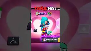 Гайд на босса Шейда . самый быстрый способ #brawlstars