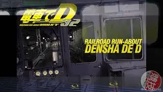 (電車でD) 振り子車体傾斜集