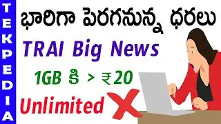 20 rupee per GB | Telecom prices hike | Trai latest news | jio floor price | trai floor price.