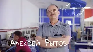 Алексей Рытов | Академия в лицах