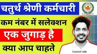 4th Grade पद वृद्धि के साथ Waiting list की मांग | 4th Grade Cut Off | 4th Grade Cut Off Marks 2025