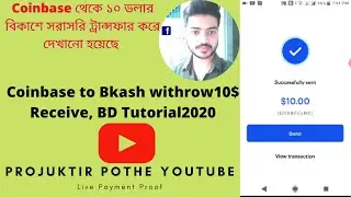 Coinbase to Bkash withrow10$ Receive, BD Tutorial2020, Projuktir Pothe youtube,