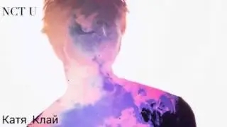 NCT U | VINE