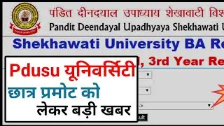 pdusu exam news today | pdusu latest news | pdusu sikar latest news | pdusu new update