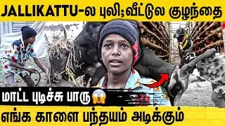 🔴களத்தில் அலற விடும் காளைகளை நண்பனை போல வளர்க்கும் சிறுவன் | Jallikattu Kalai | Madurai
