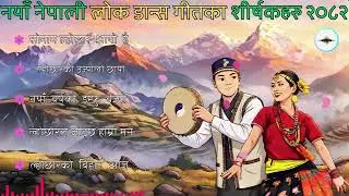 🎶 Sonam Lochhar Song 2026 | Best Tamang Festival Music | Sargam Nepal 🎶