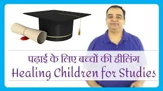 पढ़ाई के लिए बच्चों की हीलिंग | Healing Children for Studies - #BetterAll