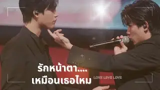 230710 รักหน้าตาเหมือนเธอไหม (Love Love Love) [Fancam] - [Fourth Focus] #GeminiFourthFMinTokyo