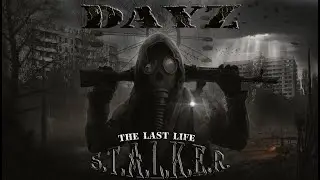 ☢️DayZ☢️S.T.A.L.K.E.R. The Last Life☢️Обновление сервера❗ Выжить после ВАЙПА❗День39☢️