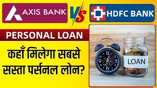 Axis Bank Personal Loan VS HDFC Bank Personal Loan 2025