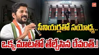 TPCC Revanth Reddy Clarity On Conflicts With Senior Congress Leaders | Komatireddy | YOYO TVChannel