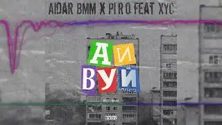АйВуй &mdash; Aidar BMM x Piro feat XYC