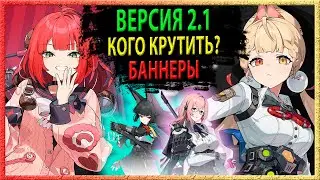КОГО КРУТИТЬ В 2.1? Юдзуха, Элис, Мияби и Янаги. Zenless Zone Zero