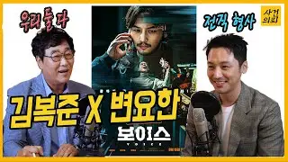 '보이스'영화 - 변요한 