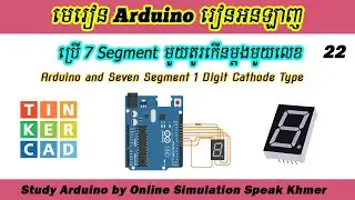 Arduino Online Ep22. 7 Segment 1 Digit Cathode កើនលេខម្តងមួយ