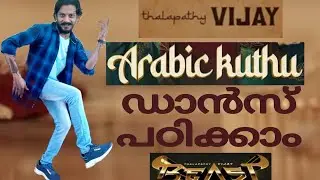 Arabic Kuthu  Dance Tutorial | Beast | Vijay | Malayalam Dance Tutorial | Mallu Dancer |
