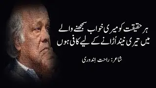 Main Akela hee Zamany Ke Liye Kafi Hoon | Rahat Indori Poetry | PoetryFire