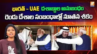 PM Modi Meets UAE President | UAE vs Bharat | SheikhMohamedBinZayed | Politent News