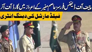 Historic Moment: Field Marshal Asim Munir Becomes Pakistan&rsquo;s First CDF | Capital TV
