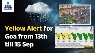 Goa Rain Updates - IMD issues Yellow Alert for Goa from 13th till 15 Sep | Gomantak TV