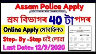 Assam Police Recruitment 2020/Commissionerate of Labour Dept 40 Post Apply Online in Mobile