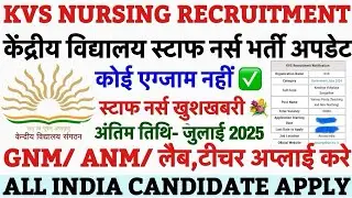 KVS Staff Nurse Recruitment 2025💐KVS Staff Nurse Vacancy 2025💐Kendriya Vidyalaya Sangthan Vacancy