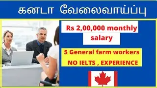 5 Latest Canada genaral farm workers in tamil