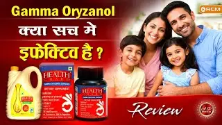 Gamma Oryzanol🔥क्या सच मे इफेक्टिव है || Rcm Gurukul || Rcm gama original 