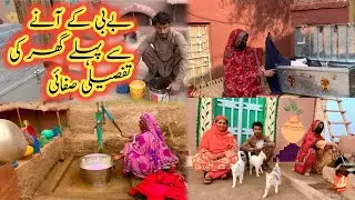 Baby K Aanay Se Pehlay Ghar Ki Tafsili Safai || Village Vlog 
