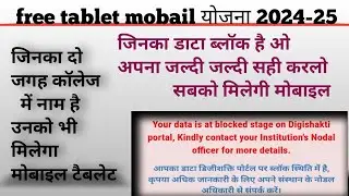 Your data is at blocked stej on Digishakti जिनका डाटा ब्लॉक है ओ सही कैसे करे#digishakti#freetablet