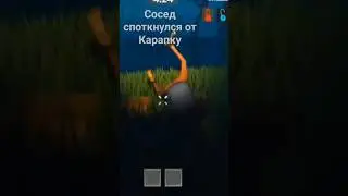 сосед споткнулся от коробку #roblox #мемас #kek #аххаха
