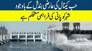 Water Supply to Karachi Remains Stable Despite Temporary Closure of Hub Canal