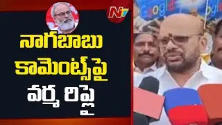 Pithapuram EX MLA Varma Hot Comments | NTV Telugu