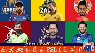 PSL 2021 Captains and Coaches Names of all 6 Teams | Cash Prizes of PSL 6 Fantasy League by Cricerz