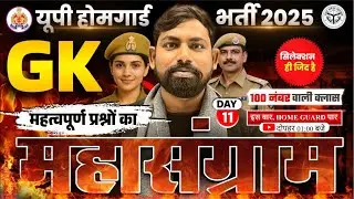 UP Home Guard Vacancy 2025 | GK Marathon | Top 100 GK | SET- 11 | UP GK for Home Guard | SACHIN SIR
