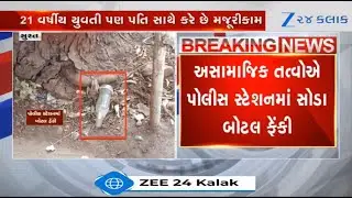 Miscreants threw soda bottles at police station in Rajkot;cops launch investigation on basis of CCTV