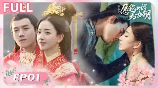 Oops! The King Is In Love Ⅱ😘 | FULL EP01 | Romance