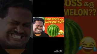 &ldquo;Bigg Boss 9 |  Watermelon  தெரியுமா? 😂 😎😍🤣 #DiwakarRoast #BBT9 #shorts #viral&rdquo;
