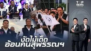 โค้งสุดท้าย 