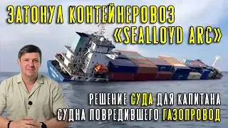 Затонуло судно 