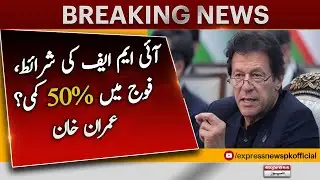 IMF next target could be Pakistan Army - Imran Khan address to nation