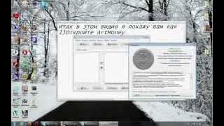 Как пользоваться ArtMoney
